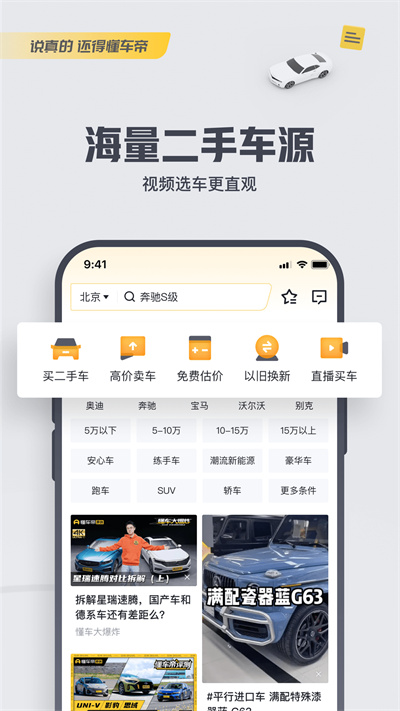 懂车帝app看车价真实二手车 v8.1.7 安卓版 4