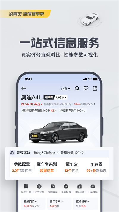 懂车帝app看车价真实二手车 v8.1.7 安卓版 1