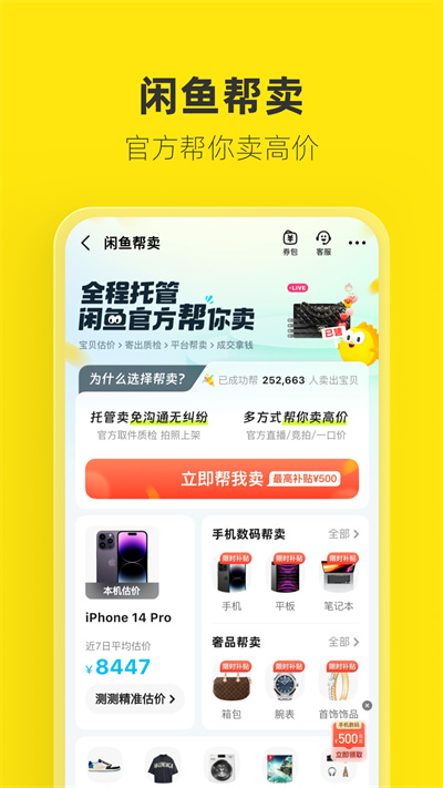 手机版闲鱼app v7.16.80 官方安卓版 1