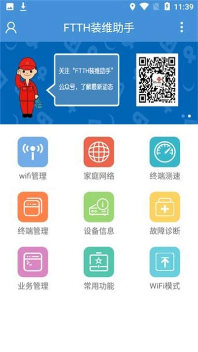 中国联通ftth装维助手手机app v5.1.3 官方安卓版 2