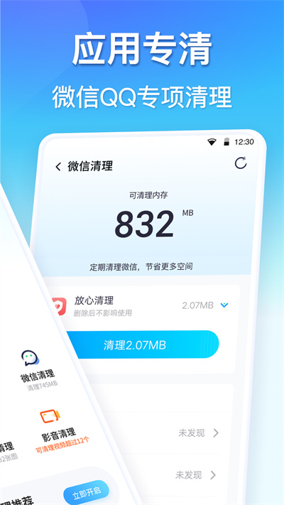 360清理大师最新版app v8.3.9 安卓最新版 0