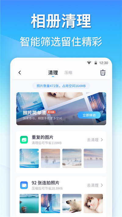 360清理大师最新版app v8.3.9 安卓最新版 4