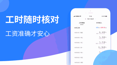 小时工记账苹果版 v2.2.70 iPhone版 3