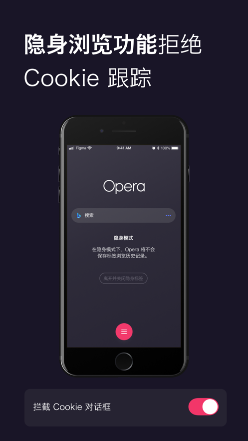 opera欧朋浏览器ios版app v4.4.0 官方ios版 1