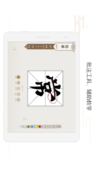 方正书法教师端 v4.34.0 安卓版 4