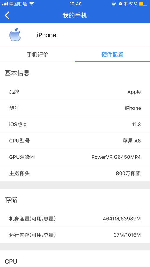 安兔兔测评苹果版 v10.0.2 官方iphone版 1