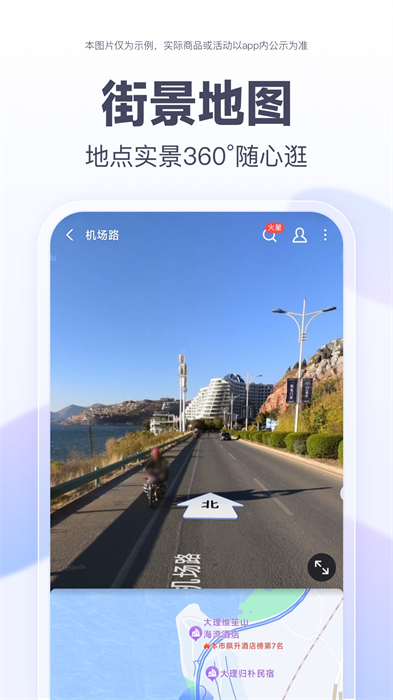 手机百度地图app v20.3.10 官方安卓版 1