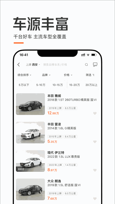 优信二手车直卖网 v11.12.7 安卓版 0