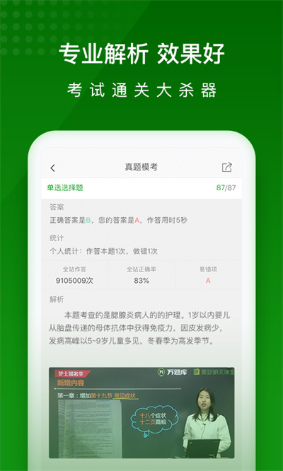 护师万题库 v5.6.5.1 安卓版 2