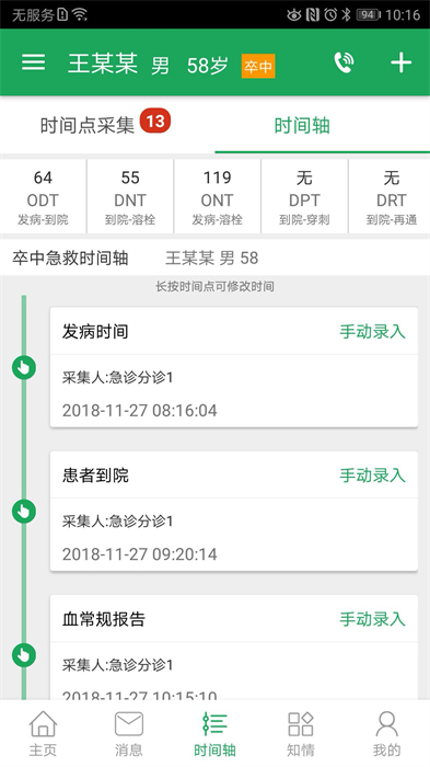 卒中急救地图app v3.9.9.8 安卓版 3