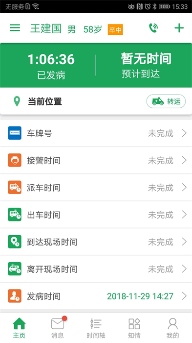 卒中急救地图软件 v3.9.9.7.7 安卓版 2