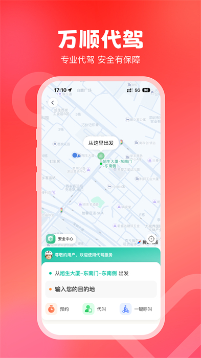 万顺叫车乘客端app v6.6.6 安卓版 2