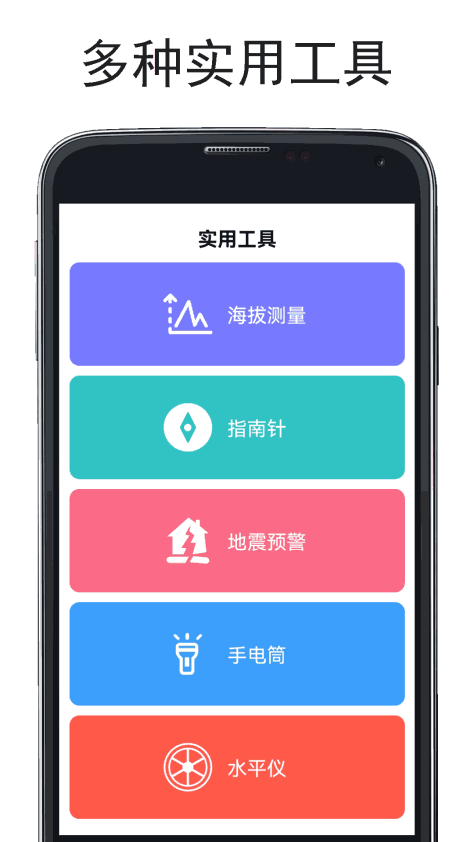 山图实时海拔仪 v3.1 最新版 3