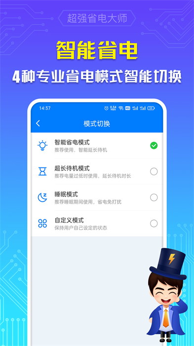 超强省电大师 v7.0.1 安卓版 2