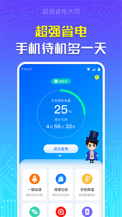 超强省电大师 v7.0.1 安卓版 3