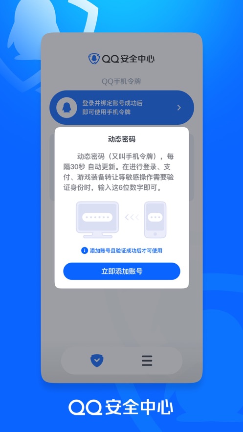 qq手机令牌iphone版 v7.1 官方ios版 0