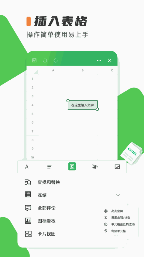 手机excel表格制作软件 v13.8.0 安卓版 2