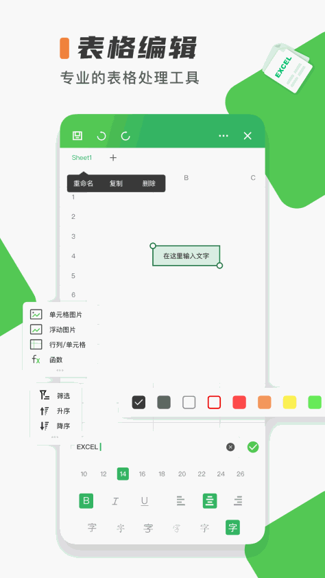 手机excel表格制作软件 v13.8.0 安卓版 3