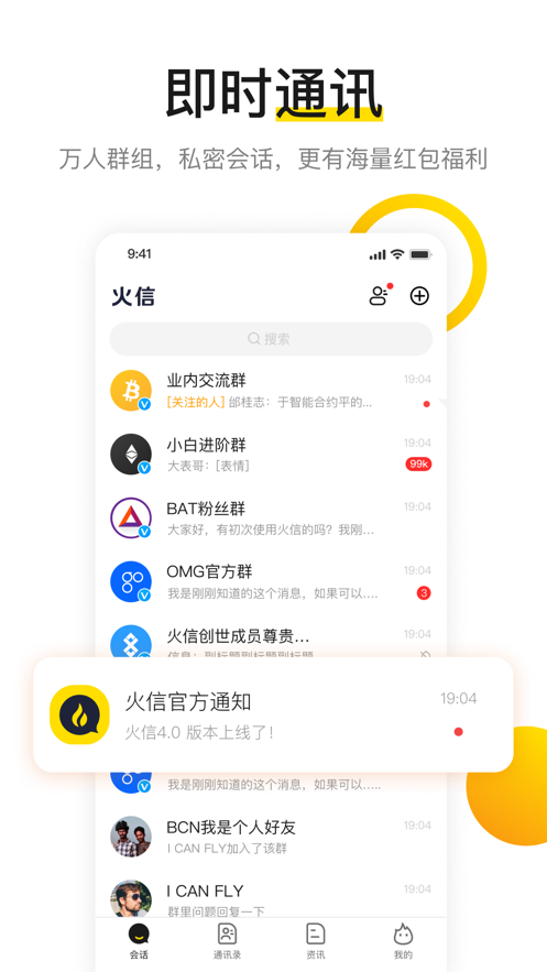 火信ios版本 v5.1.6 最新版 2