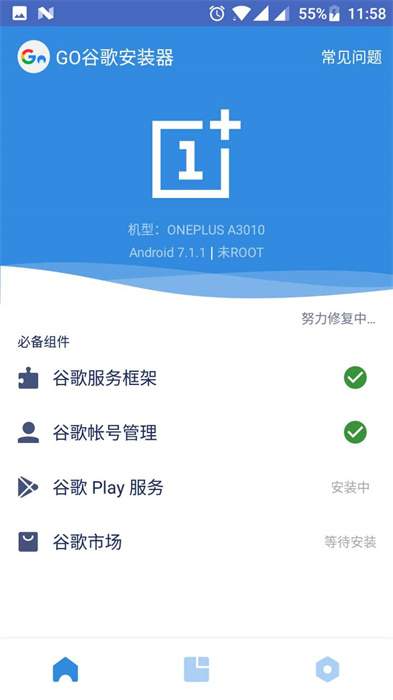 google四件套安装器(GO谷歌安装器) v4.8.7 安卓版 4