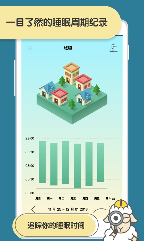 睡眠小镇SleepTown软件 v3.4.1 安卓版 0