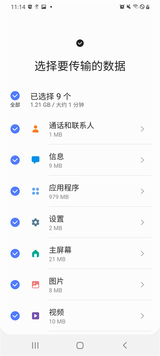 三星s换机助手app(smart switch) v3.7.55.8 官方安卓版 2