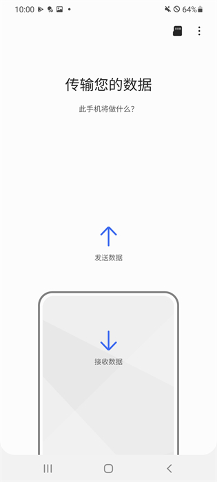 三星s换机助手app(smart switch) v3.7.55.8 官方安卓版 3