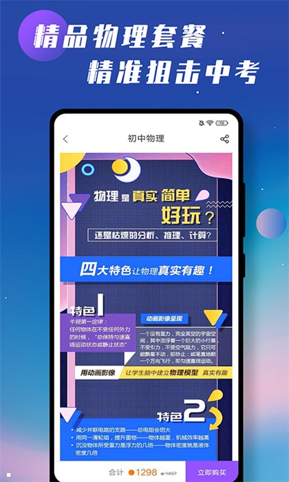 初中物理学习软件 v1.2.0 安卓版 2