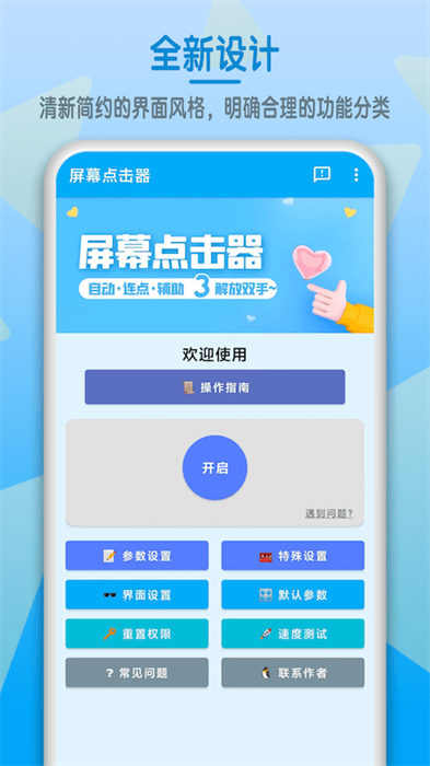 屏幕点击器app v1.5.8 安卓版 2