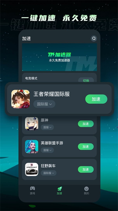 TM加速器 v1.3.1 安卓版 3