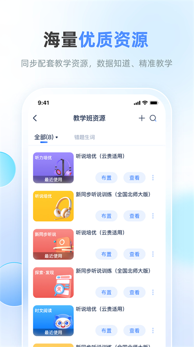 天学网教师客户端 v4.24.0 安卓版 3