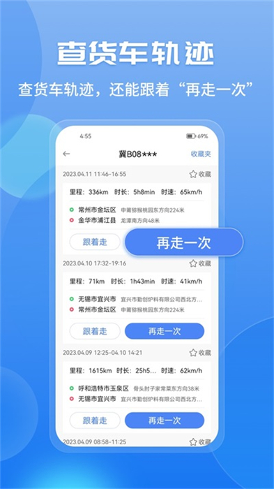 车旺大卡货车定位 v8.5.90 安卓版 1