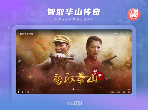 搜狐视频HD iPad客户端 v9.9.20 苹果iOS越狱最新版 4