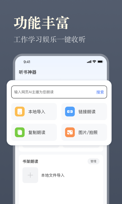 听书神器专业版 v1.2.09 安卓版 1