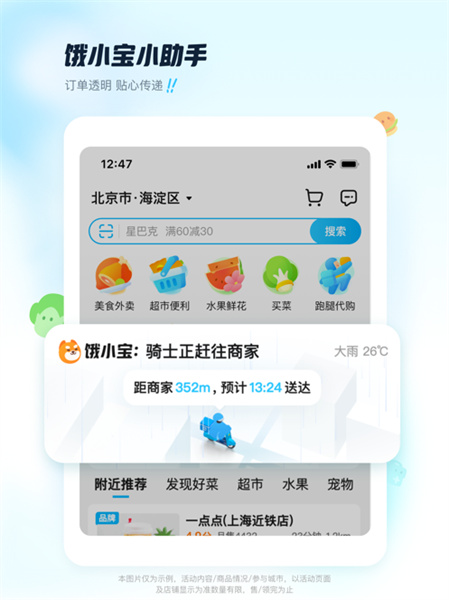 饿了么ipad客户端 v11.12.88 官方苹果ios版0