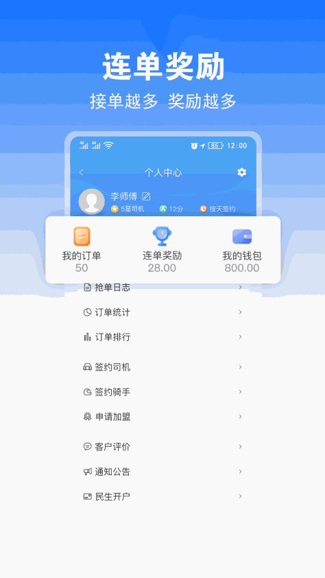 九州代驾司机端app v2.8.6 官方安卓版 3