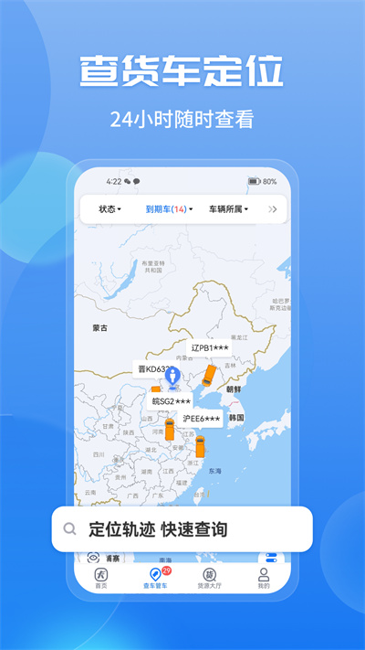 中交兴路柴油专用卡app车旺大卡 v8.6.20 安卓版 0