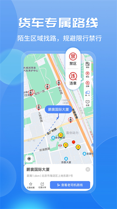 中交兴路柴油专用卡app车旺大卡 v8.6.20 安卓版 1