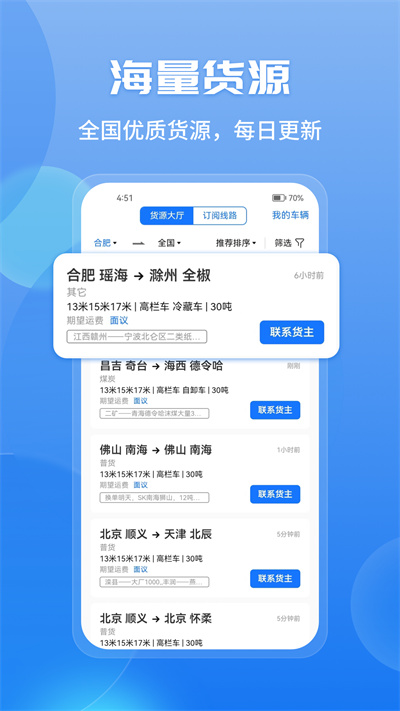 车旺大卡 v8.5.70 安卓最新版 3