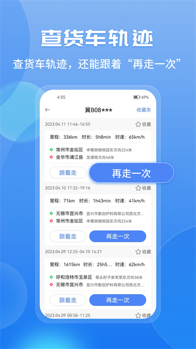 中交兴路柴油专用卡app车旺大卡 v8.6.20 安卓版 2