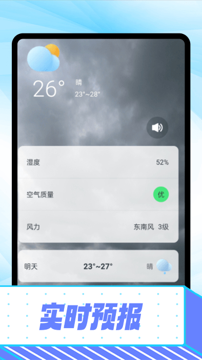 卡卡精准天气预报 v1.0.0 安卓版 0
