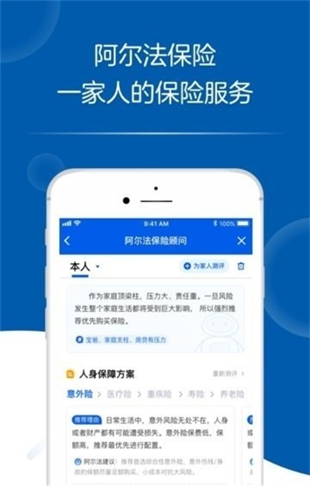 e家人太平洋保险最新版(保险签约) v9.9 安卓版 2