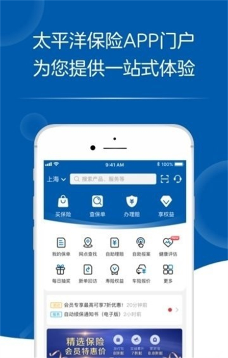 e家人太平洋保险最新版(保险签约) v9.9 安卓版 1