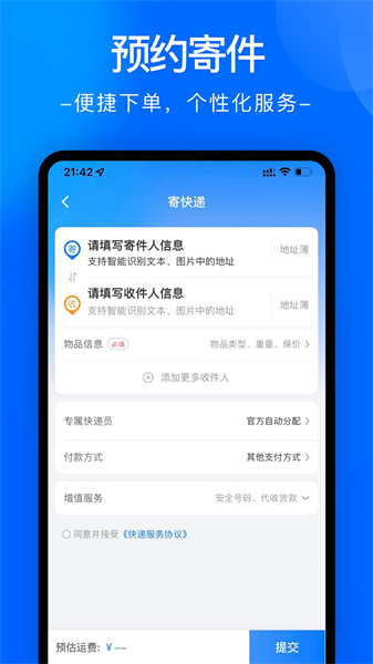 中通快递app最新版 v6.12.0 安卓版 3