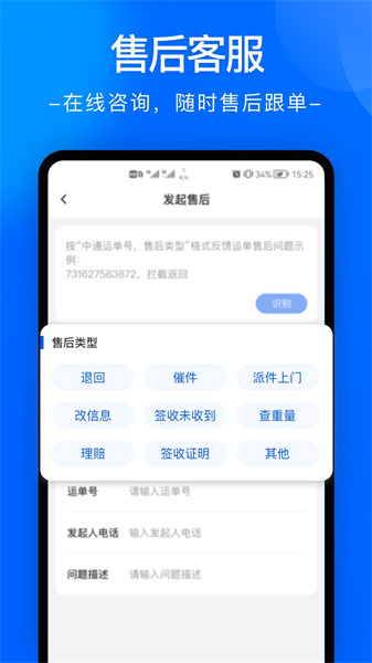 中通快递app最新版 v6.12.0 安卓版 1