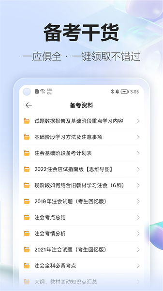 中华会计网校手机版(正保会计网校) v8.6.95 安卓版 2