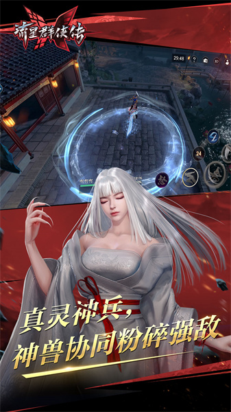 流星群侠传果盘版 v1.0.498277 安卓版 3