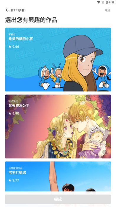 Naver漫画 v3.1.10 最新版 1