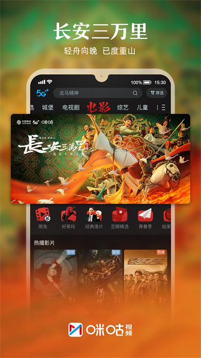 咪咕视频和4G版app v6.1.8.50 官方最新版 4