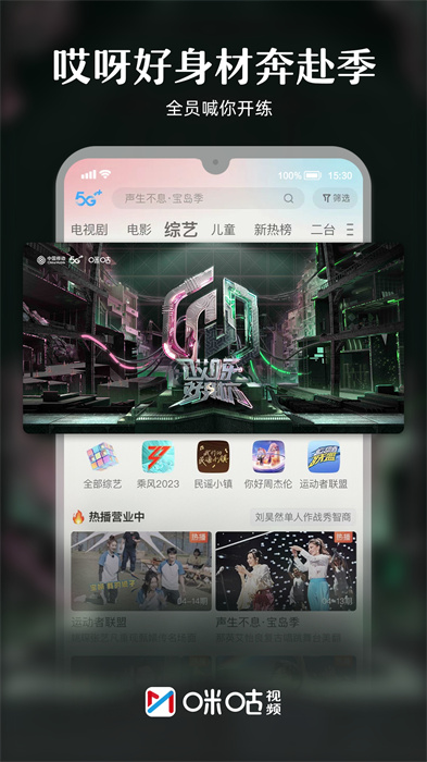 咪咕视频和4G版app v6.1.8.50 官方最新版 2